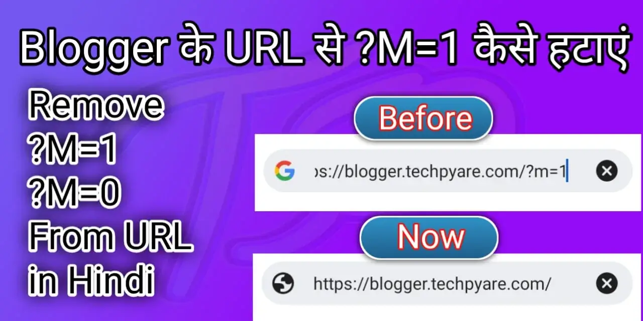 Blogger URL से ?M=1 / ?M=0 कैसे हटाए