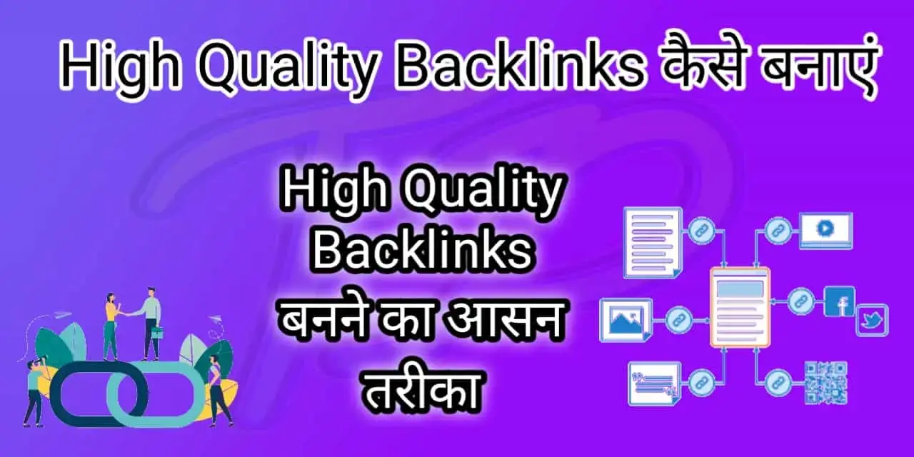 High-Quality Backlink kese banaye