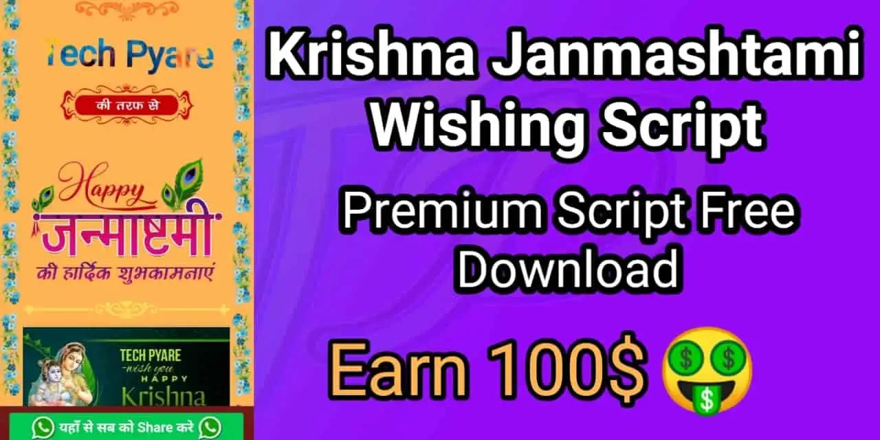 Krishna Janmashtami Wishing Script 2023 Free Download